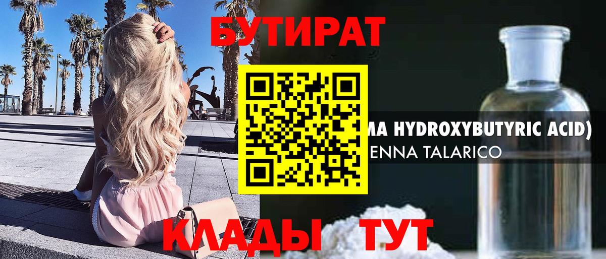 БУТИРАТ BDO Туймазы