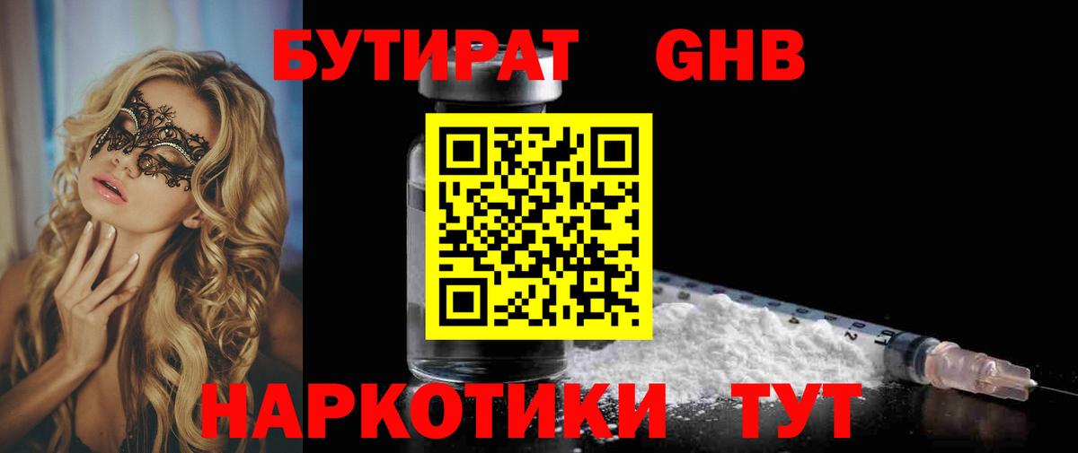 БУТИРАТ  БУТИРАТ 99%  Вход с VPN  Туймазы 