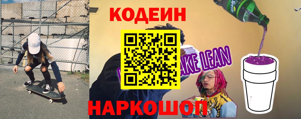 Кодеиновый сироп Lean напиток Lean (лин)  Кодеиновый сироп Lean напиток Lean (лин)  Вход с VPN  Туймазы 